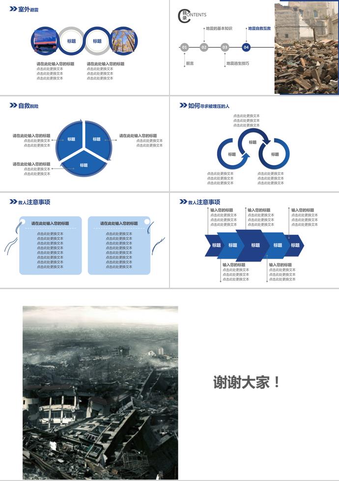 防震減災安全教育宣傳PPT模板-2