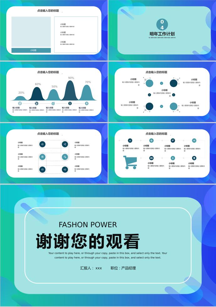 七彩炫光系創業融資PPT模板-2