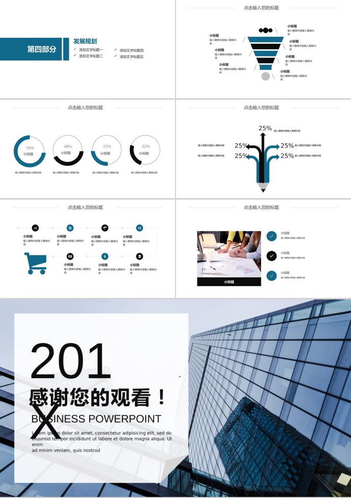 淡藍色簡約風創(chuàng)業(yè)融資計劃書PPT模板-2