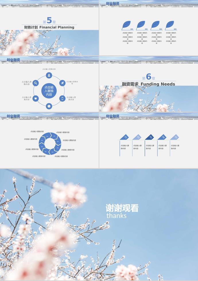 粉色桃花系創(chuàng)業(yè)融資計(jì)劃書(shū)PPT模板-2