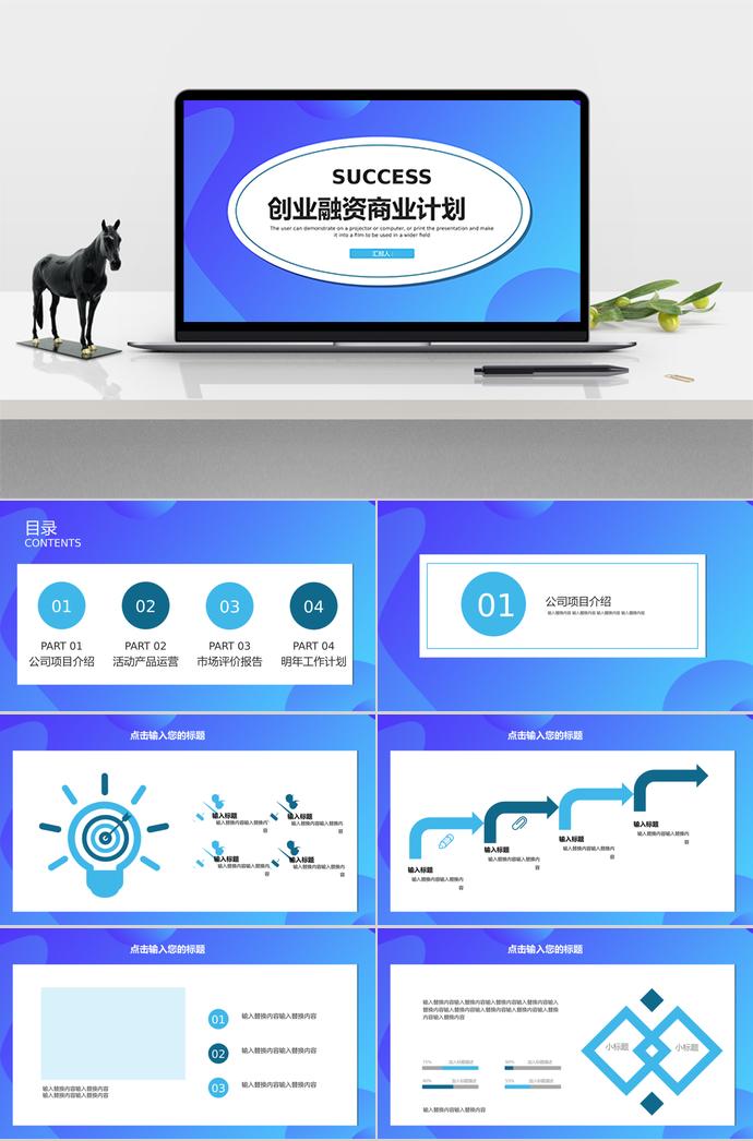 藍(lán)色系創(chuàng)業(yè)融資商業(yè)計(jì)劃書(shū)ppt模板