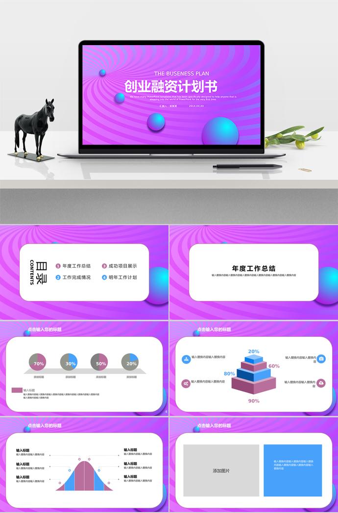 藕紫色簡(jiǎn)潔創(chuàng)業(yè)融資計(jì)劃書PPT模板
