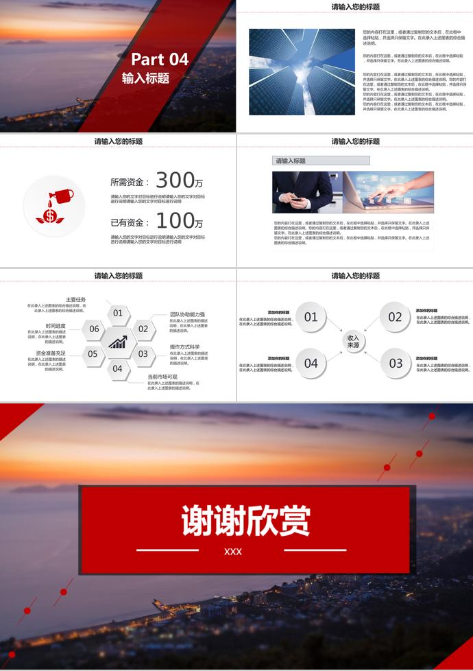 夕陽商業項目計劃書PPT模板-2
