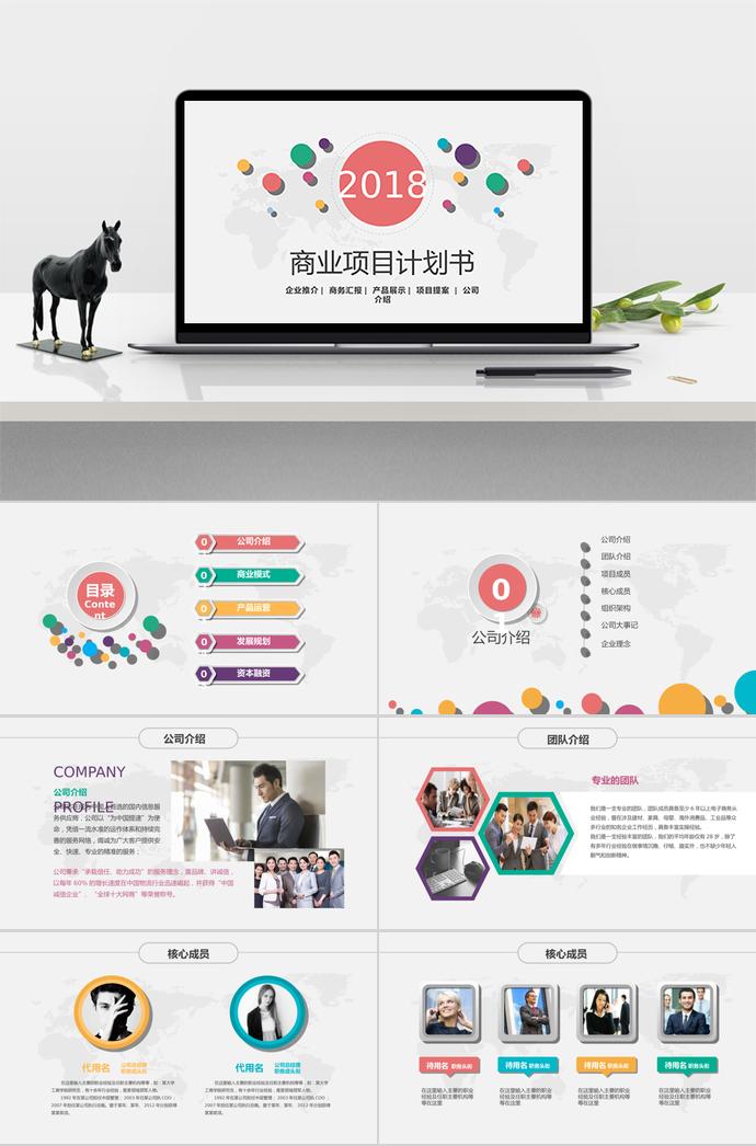 多彩微立體商業(yè)項目計劃書PPT模板