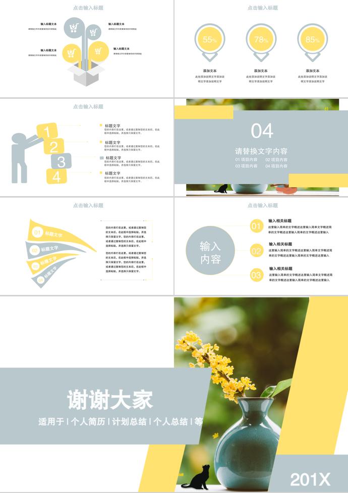 簡約插畫項目計劃書PPT模板-2