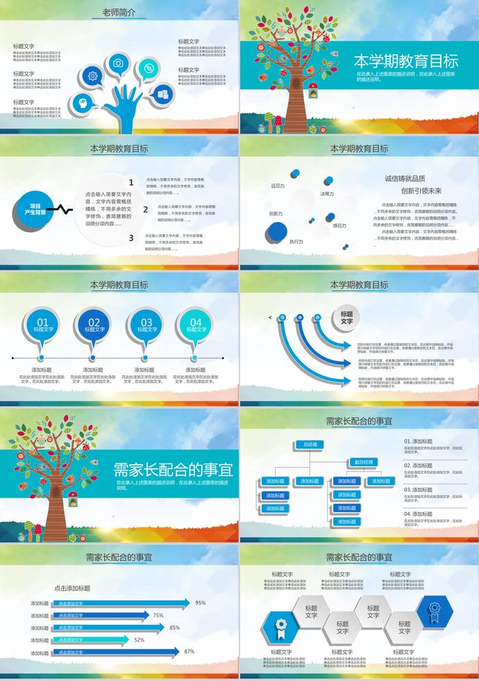 可愛(ài)卡通小學(xué)幼兒園新學(xué)期家長(zhǎng)會(huì)ppt-1