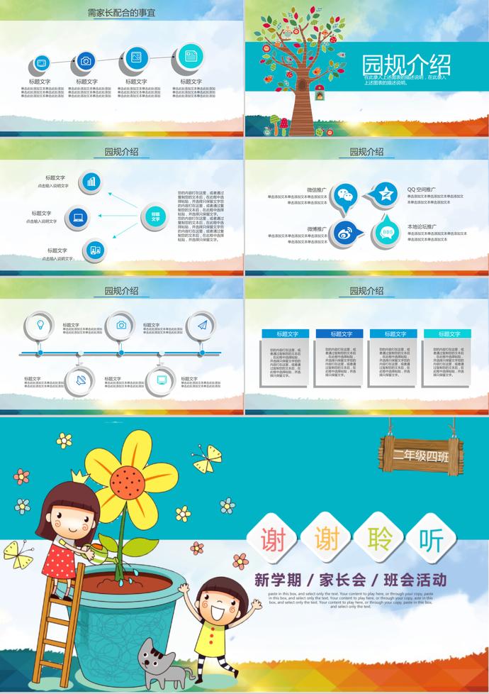 可愛(ài)卡通小學(xué)幼兒園新學(xué)期家長(zhǎng)會(huì)ppt-2