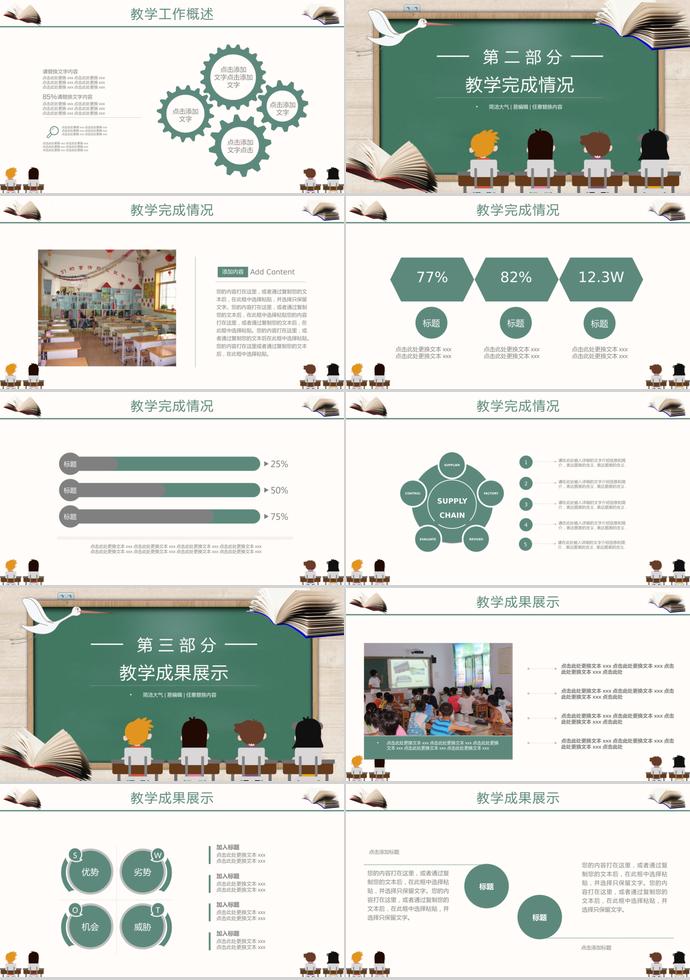 小學(xué)生家長會(huì)教學(xué)匯報(bào)情況模板-1