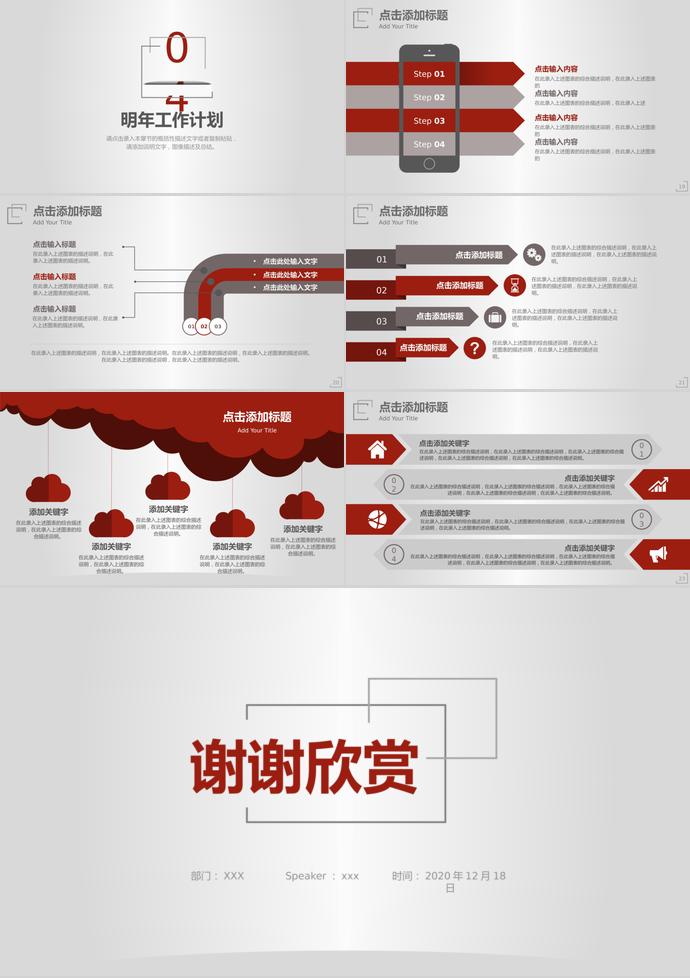 2019年極簡風工作計劃PPT-2