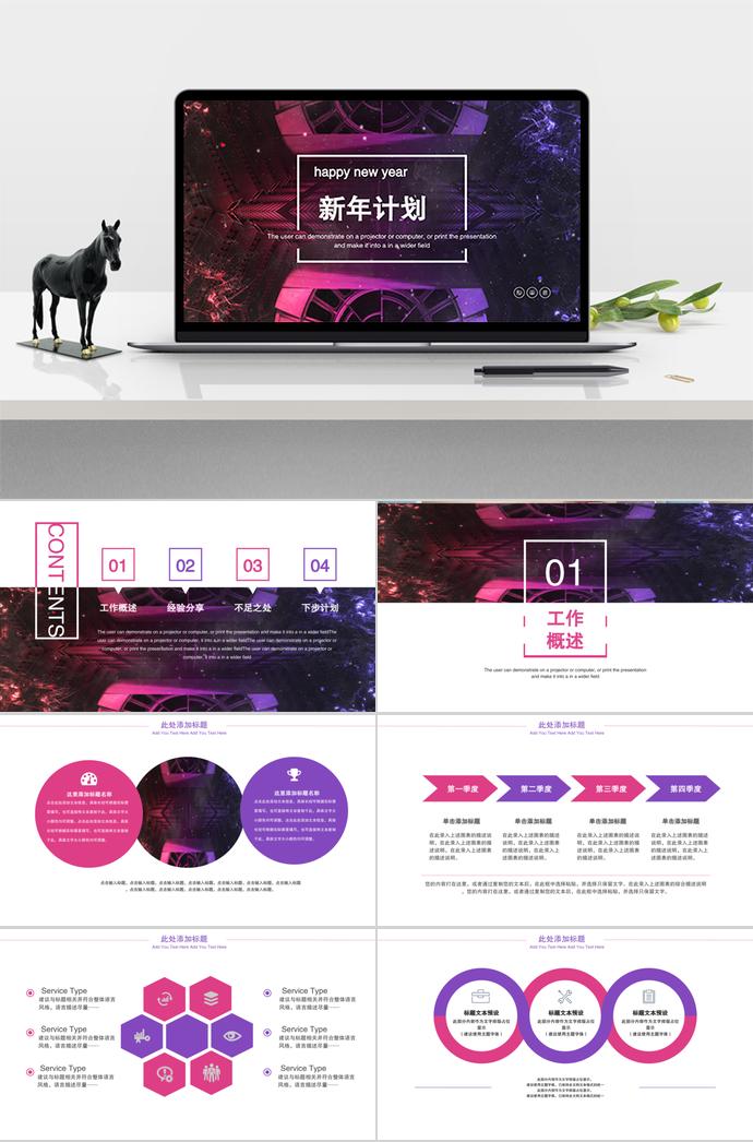 科技視覺(jué)感系列新年計(jì)劃