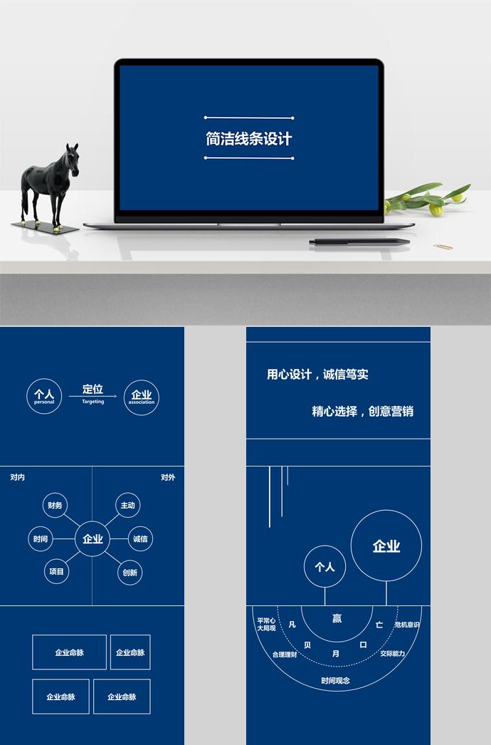 深藍色簡潔線條設(shè)計工作總結(jié)PPT模板