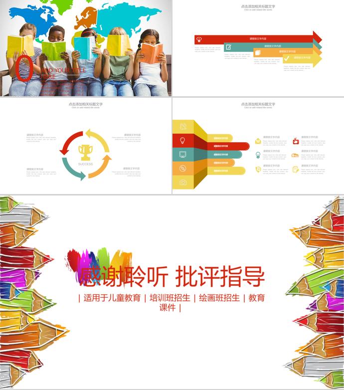 可愛風(fēng)兒童教育培訓(xùn)招生ppt模板-2