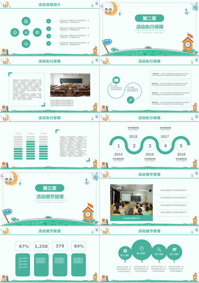 綠色清新風暑期夏令營活動ppt模板-1