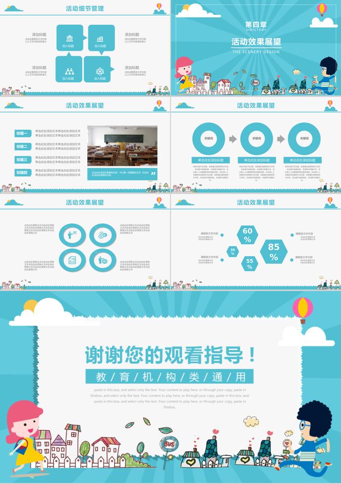 藍色風夏令營招生策劃PPT-2