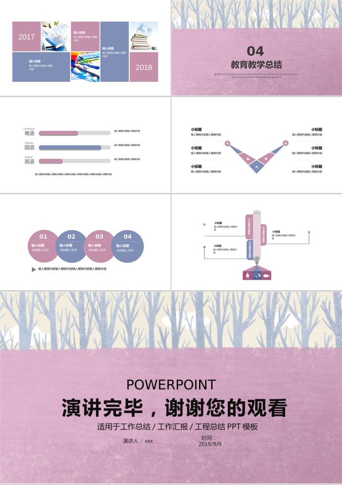 淡玫紅簡約教育課件PPT模板-2
