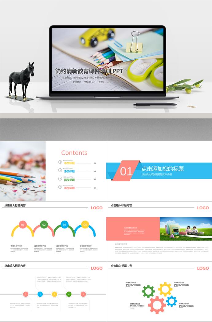 簡(jiǎn)潔清新教育課件PPT模板