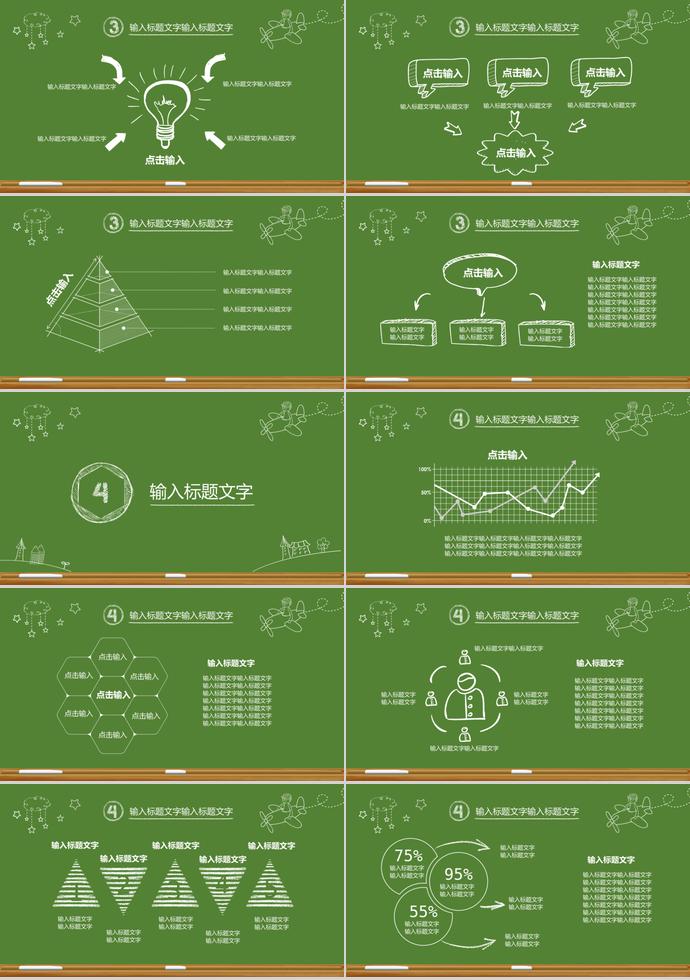 綠色簡潔教育課件培訓-2
