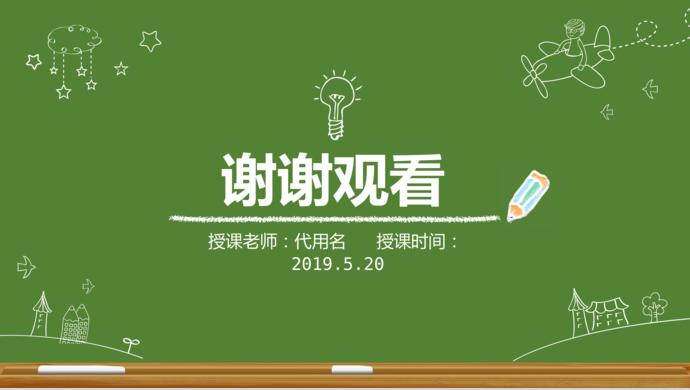 綠色簡潔教育課件培訓-3