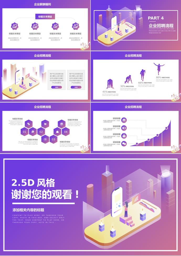 2.5D風(fēng)格企業(yè)招聘PPT模板-2