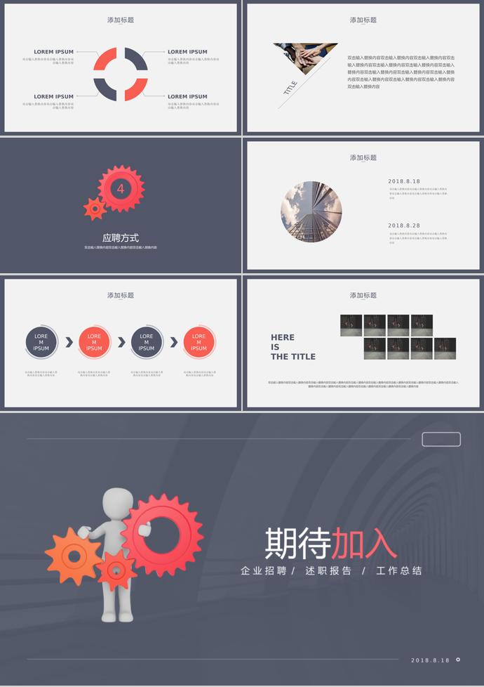企業(yè)員工招聘、工作總結(jié)、述職報告PPT模板-2
