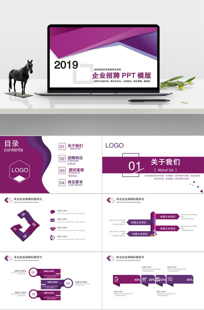 創意清新企業招聘PPT模板