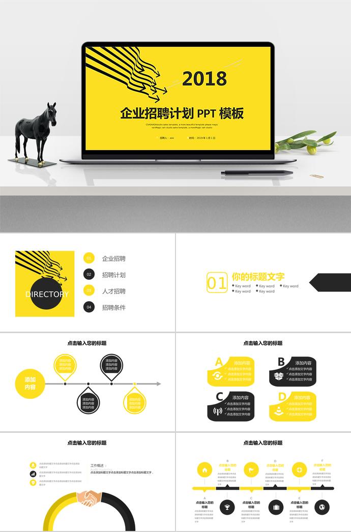 單色系企業(yè)招聘計劃PPT模板