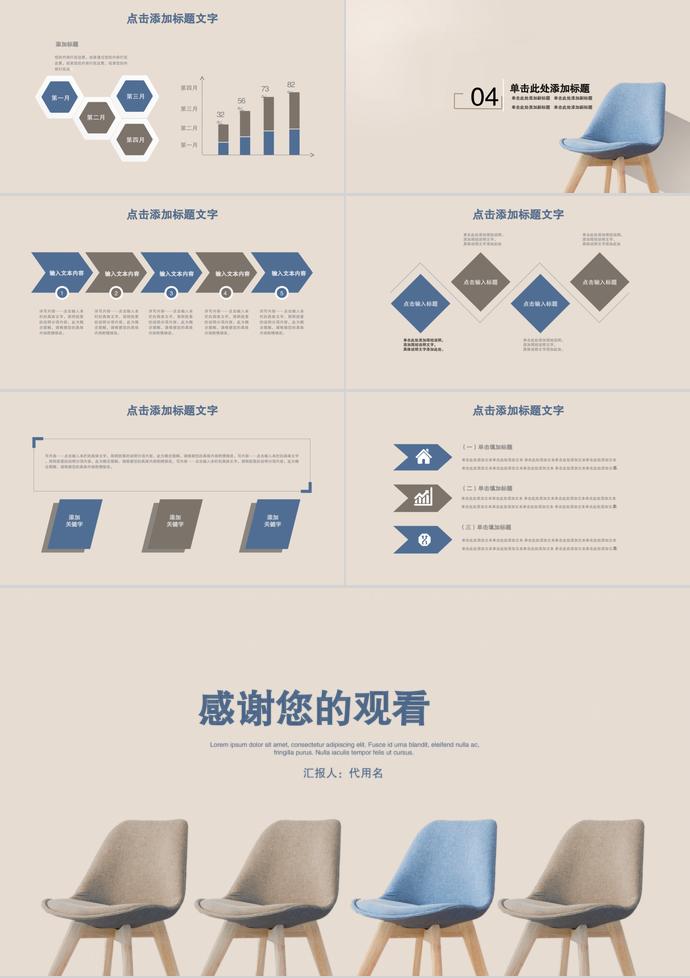 居家小清新系列企業招聘PPT模板-2