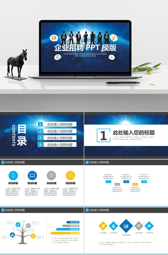 清新簡約風企業(yè)招聘PPT模板