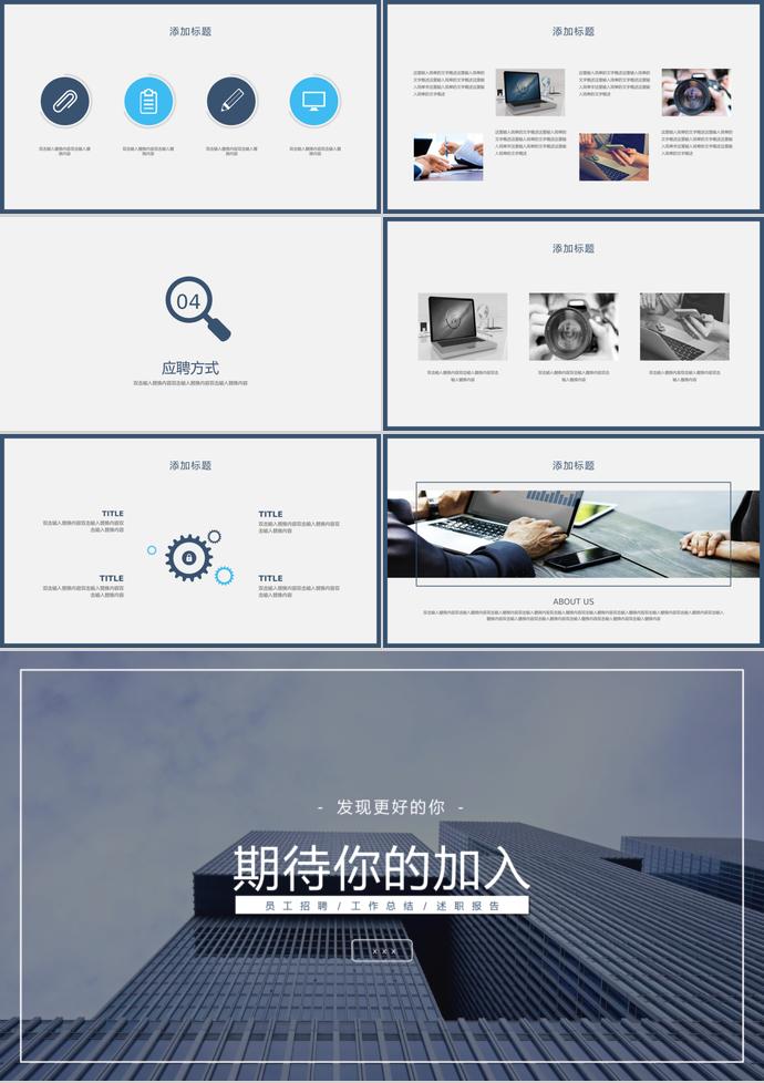 現代建筑風格系列互聯網企業招聘會PPT模板-2