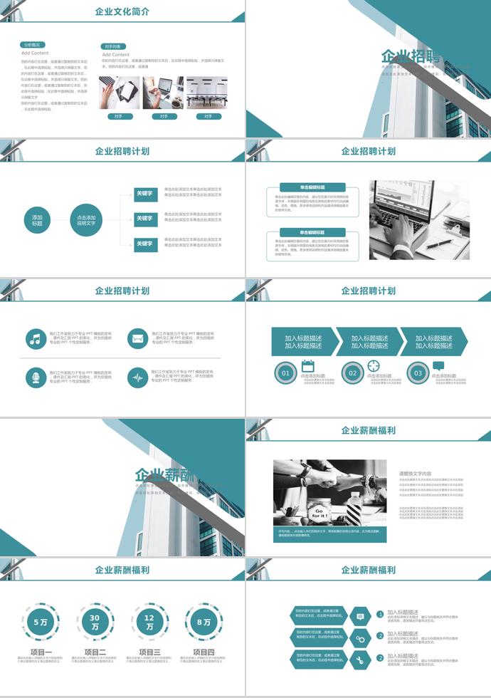 簡(jiǎn)約、線條風(fēng)企業(yè)人才招聘模板-1