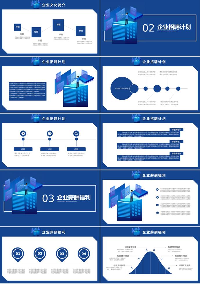簡(jiǎn)約深藍(lán)色調(diào)企業(yè)人才招聘PPT模板-1