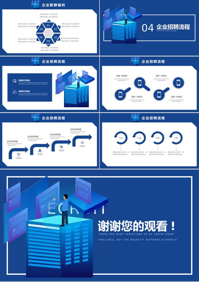 簡(jiǎn)約深藍(lán)色調(diào)企業(yè)人才招聘PPT模板-2