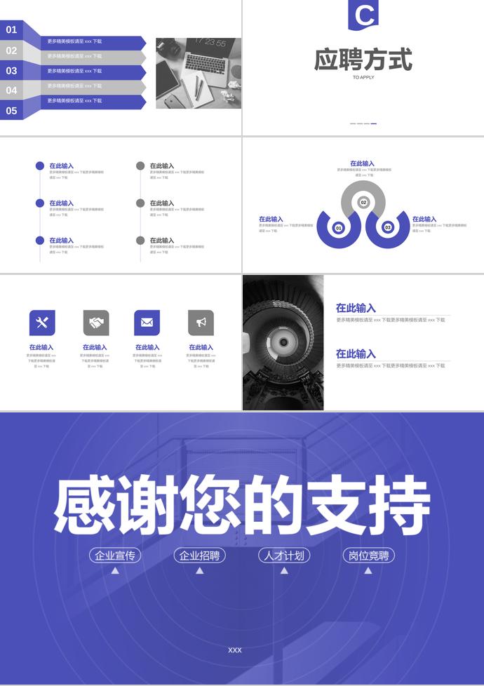 簡(jiǎn)約深藍(lán)風(fēng)招聘企業(yè)宣講PPT模板-2
