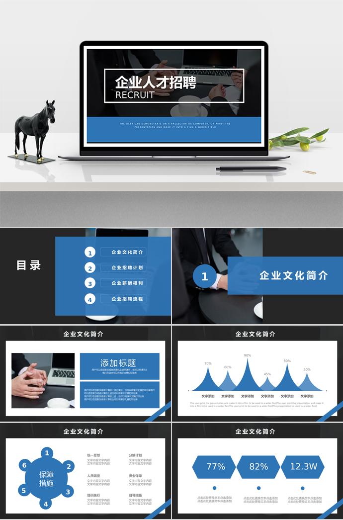 簡約版企業人才招聘