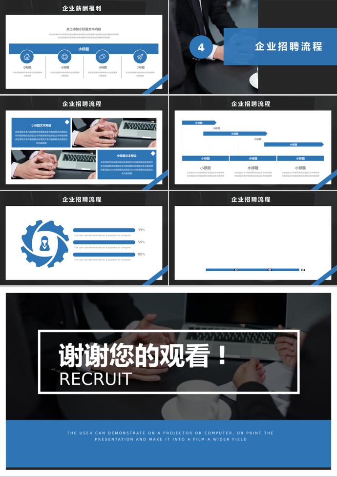 簡約版企業人才招聘-2