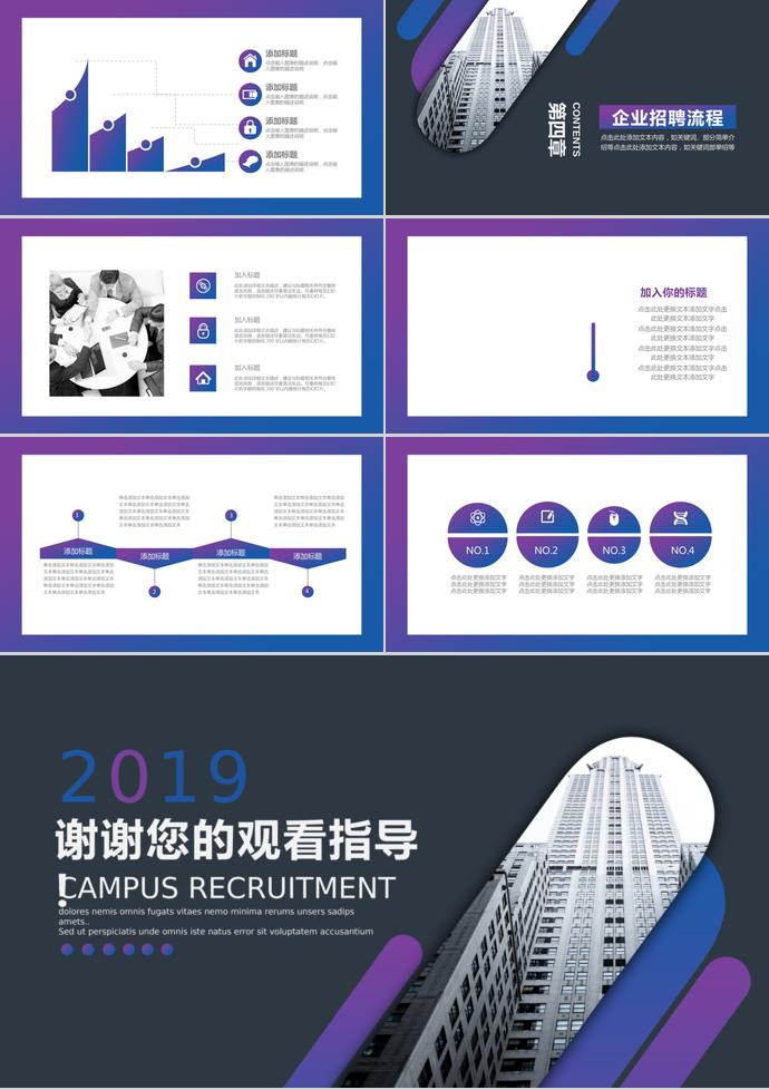 2019年企業(yè)校園招聘PPT演示模板-2