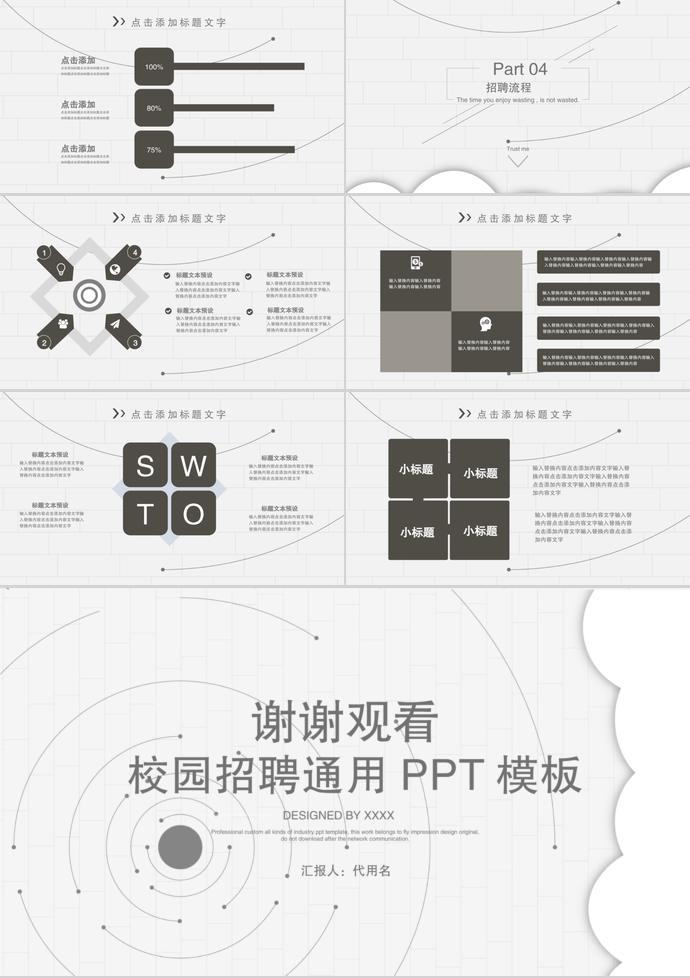 大學(xué)生校園招聘PPT通用模板-2