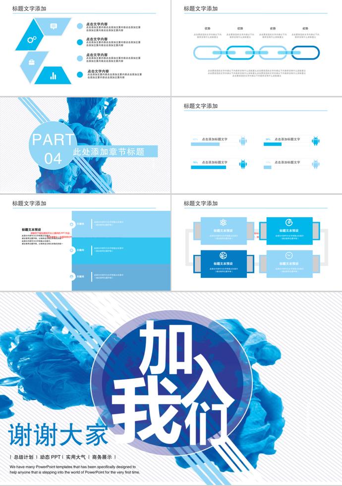 實用大氣、商務(wù)展示、校園招聘動態(tài)PPT-2