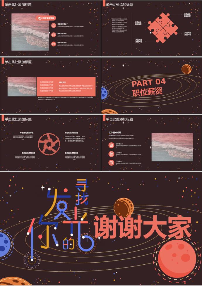 校園招聘PPT模板科幻版-2