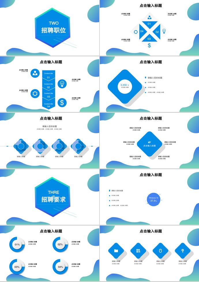 校園招聘深藍簡潔版PPT演示模板-1