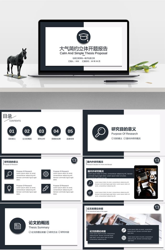 墨黑色簡(jiǎn)約大氣開題報(bào)告ppt模板