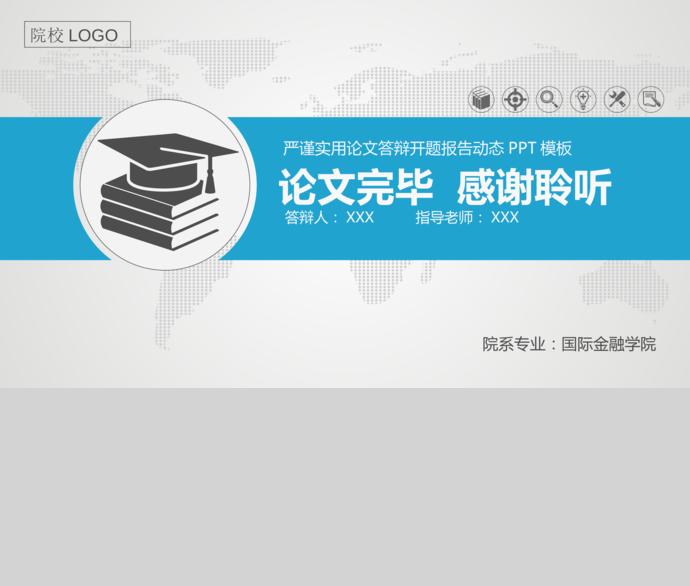 天藍(lán)色簡(jiǎn)約大氣論文答辯開題報(bào)告ppt模板-3