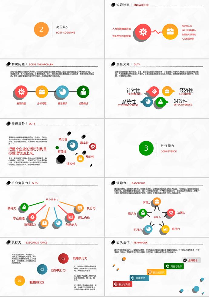 多彩微立體風(fēng)格個人求職簡歷PPT模板-1