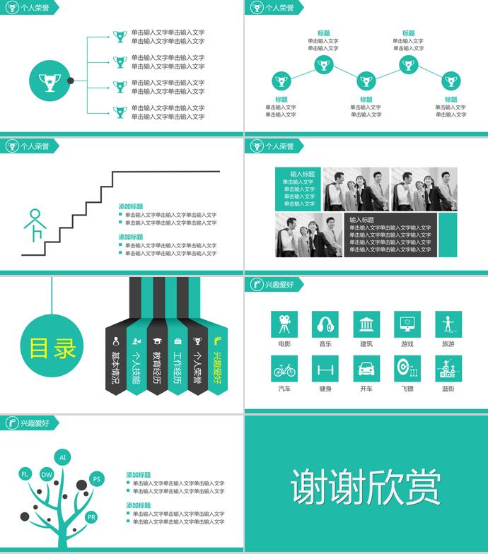 蘋果綠簡(jiǎn)約扁平化個(gè)人求職簡(jiǎn)歷PPT模板-2