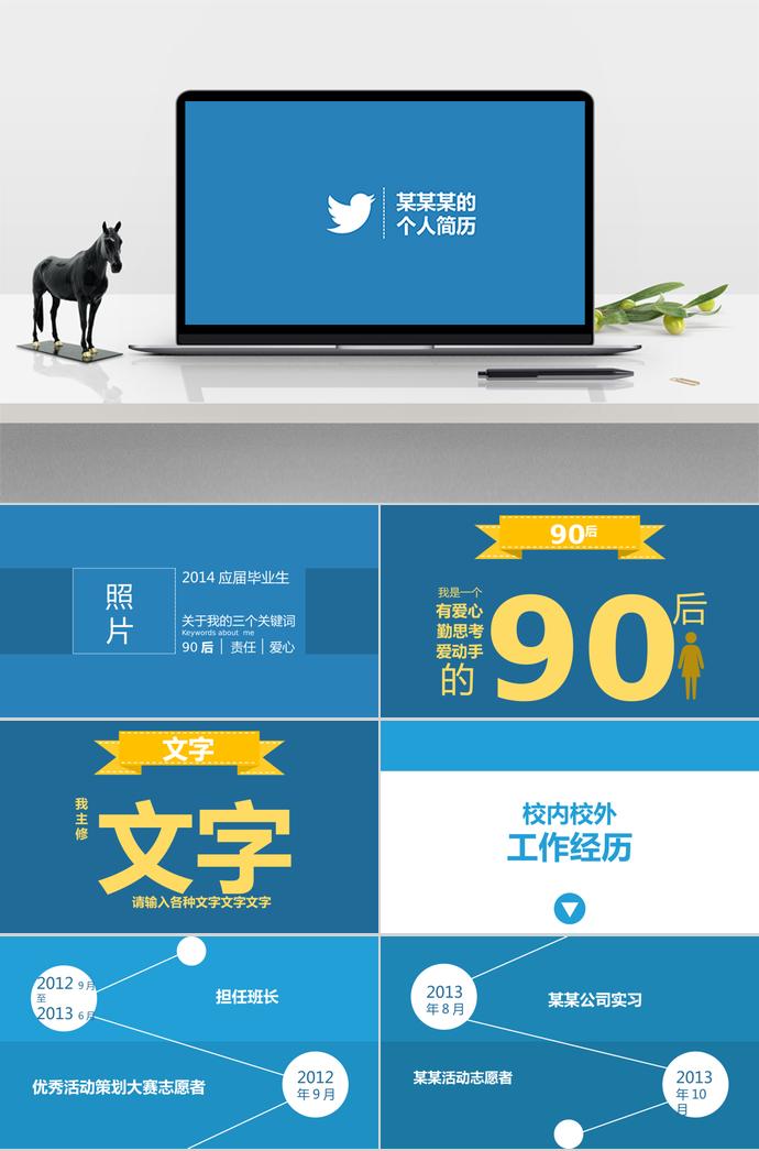 蔚藍色簡約動態個人求職簡歷PPT模板