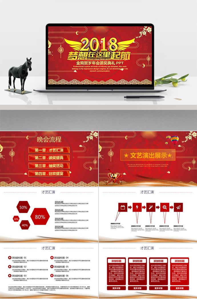 2018金狗賀歲年會(huì)頒獎(jiǎng)典禮PPT模板