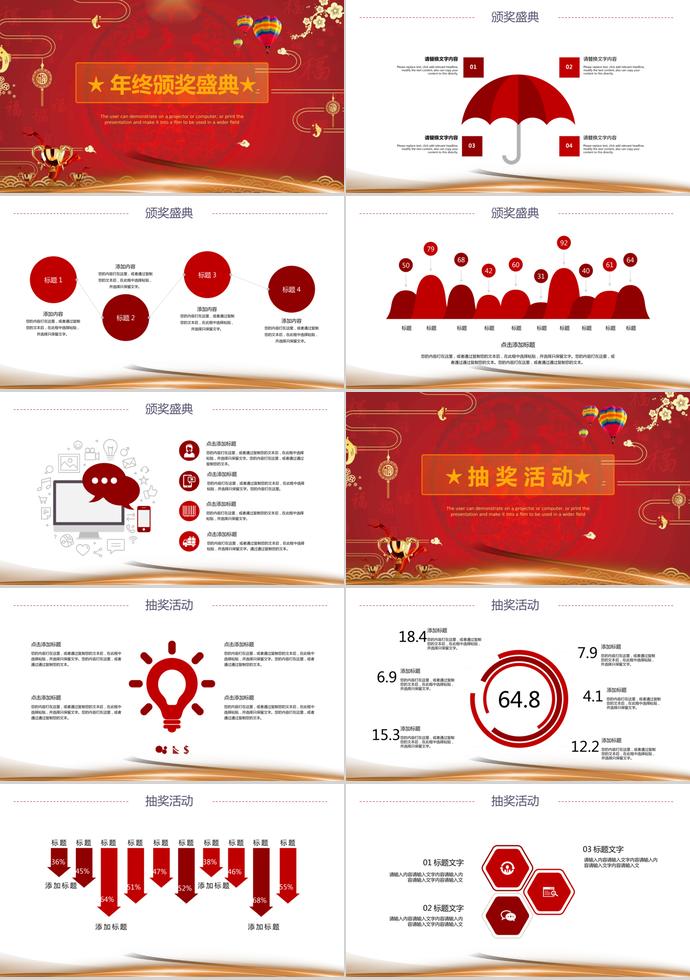 2018金狗賀歲年會(huì)頒獎(jiǎng)典禮PPT模板-1