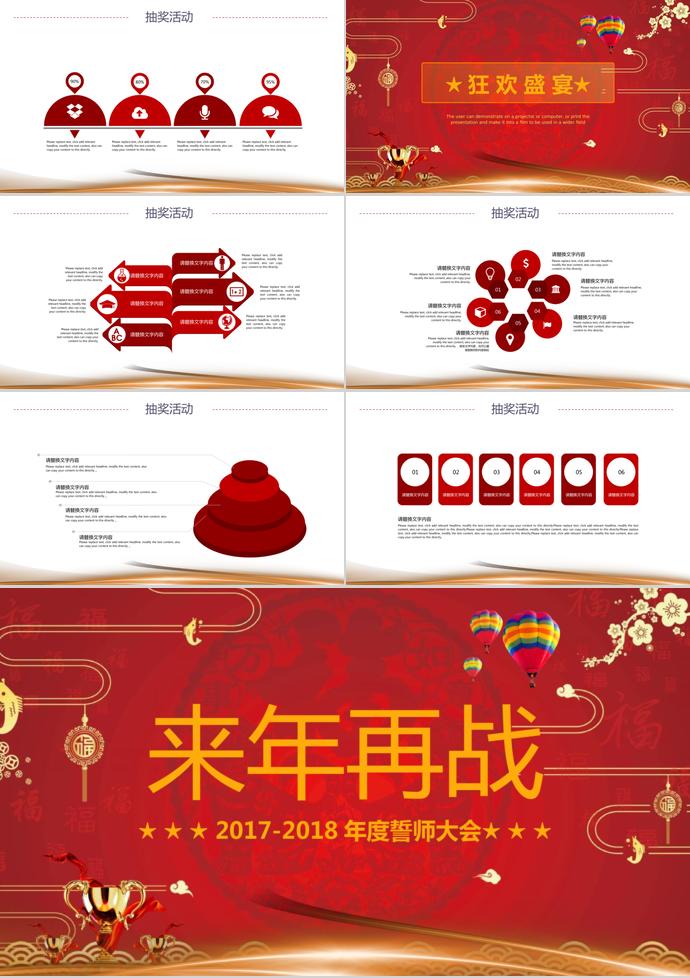 2018金狗賀歲年會(huì)頒獎(jiǎng)典禮PPT模板-2