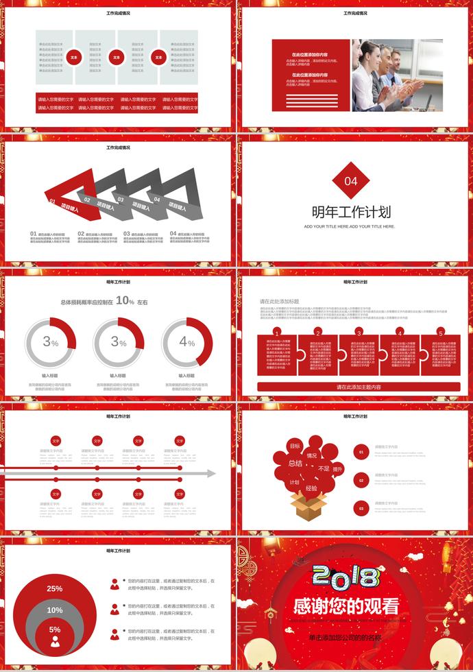 紅色中國風(fēng)企業(yè)年會頒獎典禮PPT模板-2