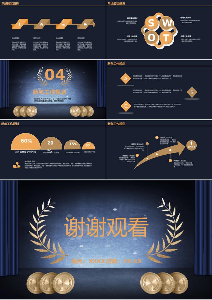 黑色簡約企業(yè)年會頒獎典禮PPT模板-2